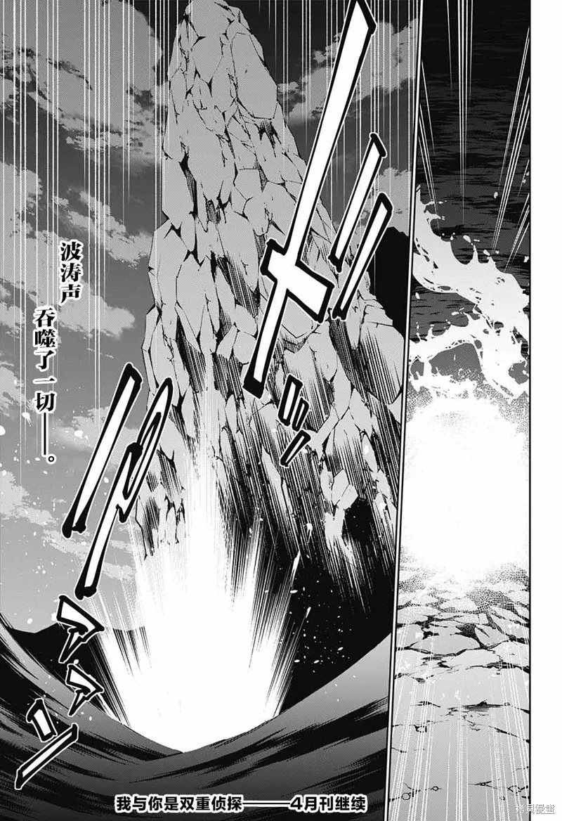我与你是双重侦探,第31话,第44张