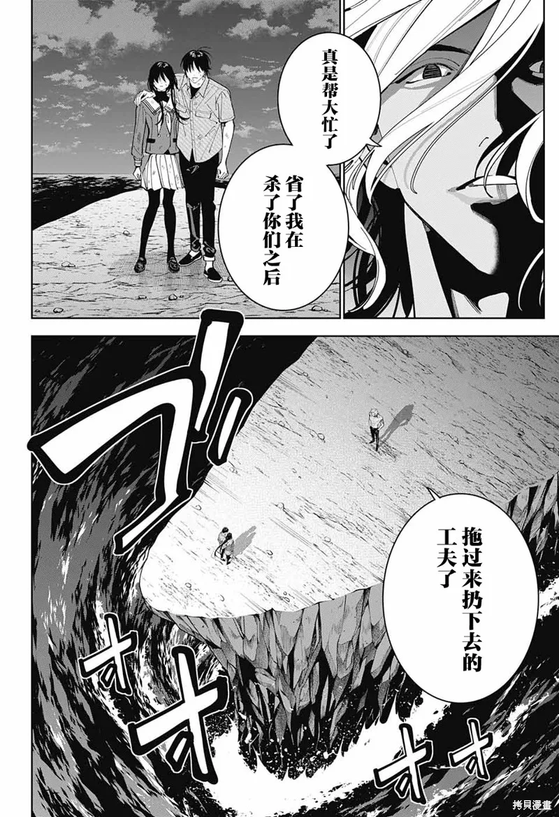 我与你是双重侦探,第31话,第5张