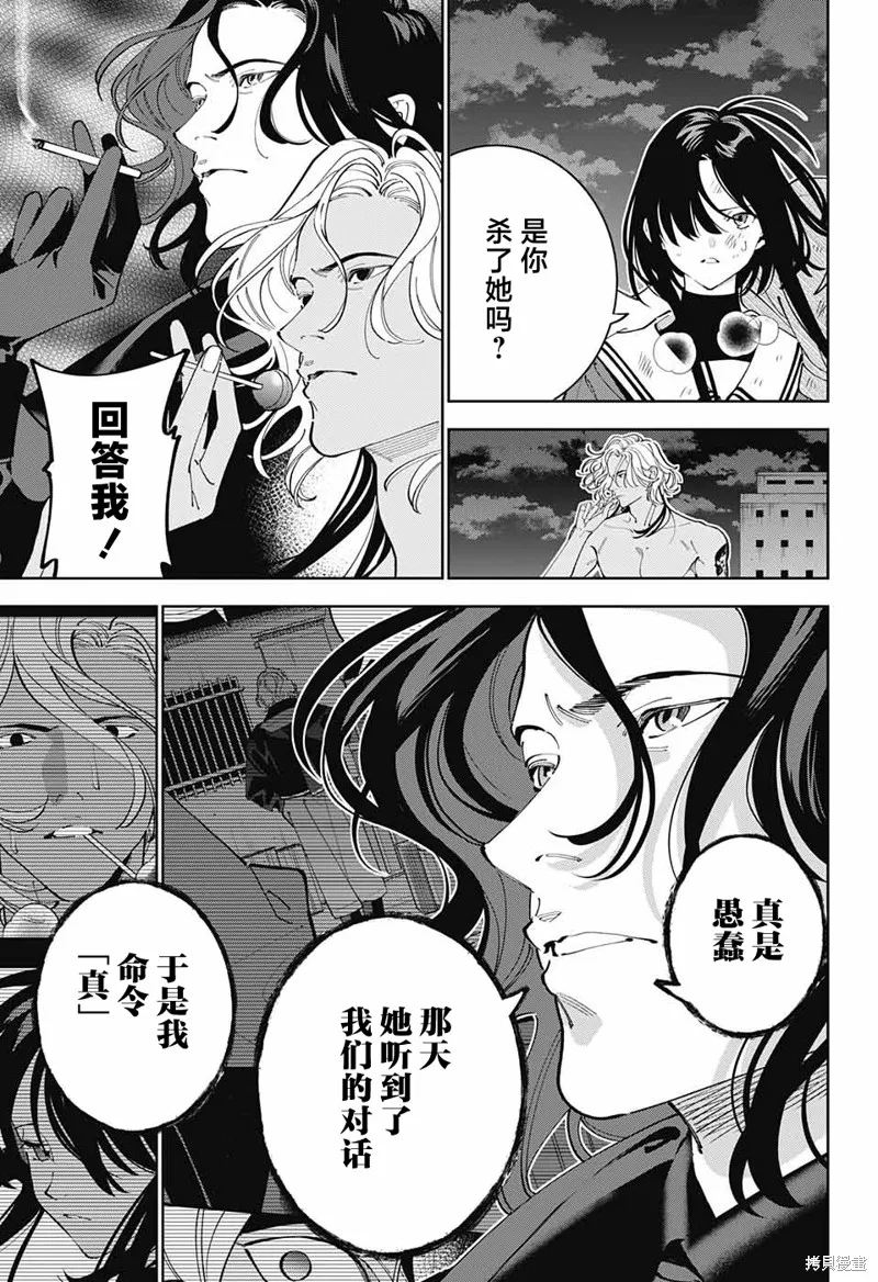 我与你是双重侦探,第31话,第6张