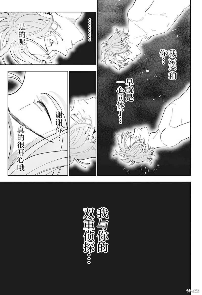 我与你是双重侦探,第32话,第11张
