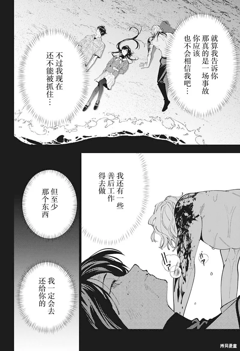 我与你是双重侦探,第32话,第16张