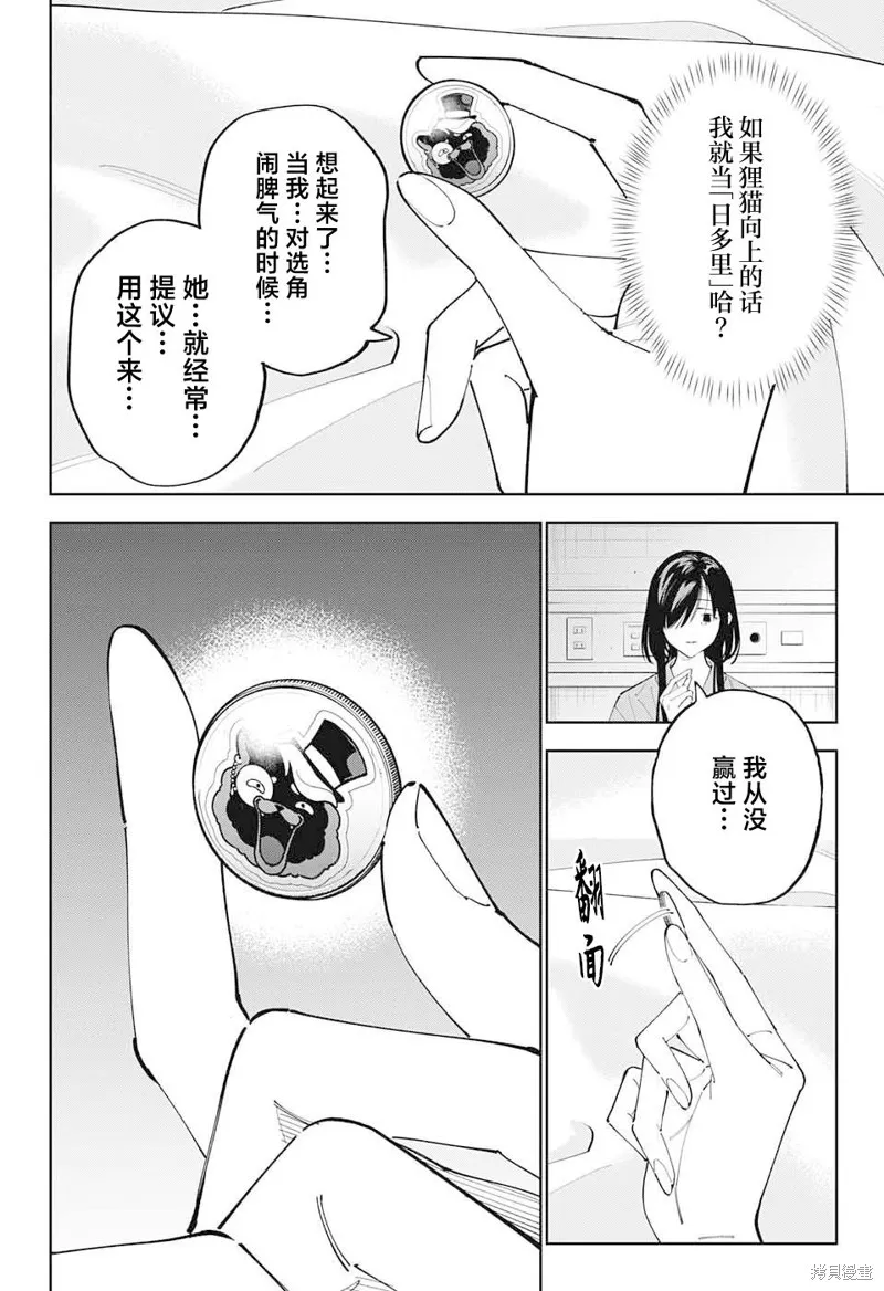 我与你是双重侦探,第32话,第18张