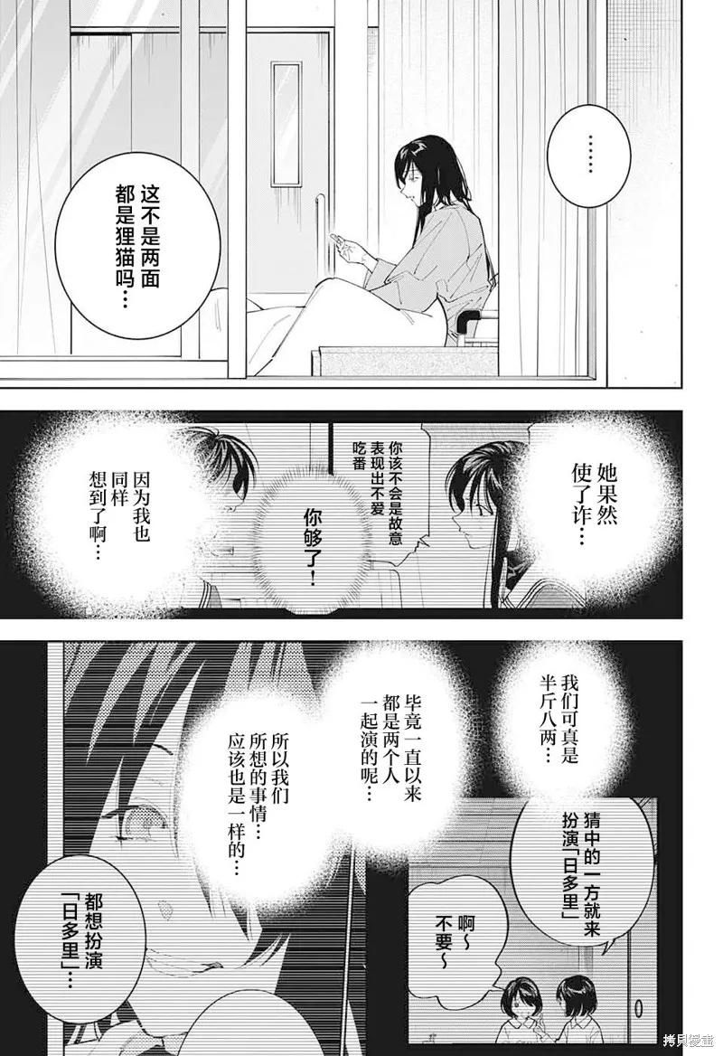 我与你是双重侦探,第32话,第19张