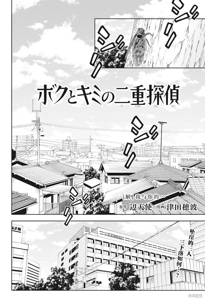 我与你是双重侦探,第32话,第2张