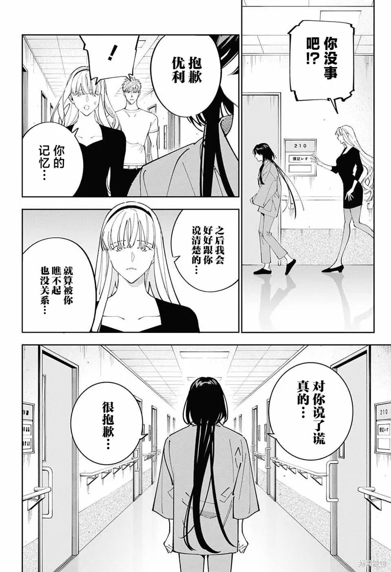 我与你是双重侦探,第32话,第22张
