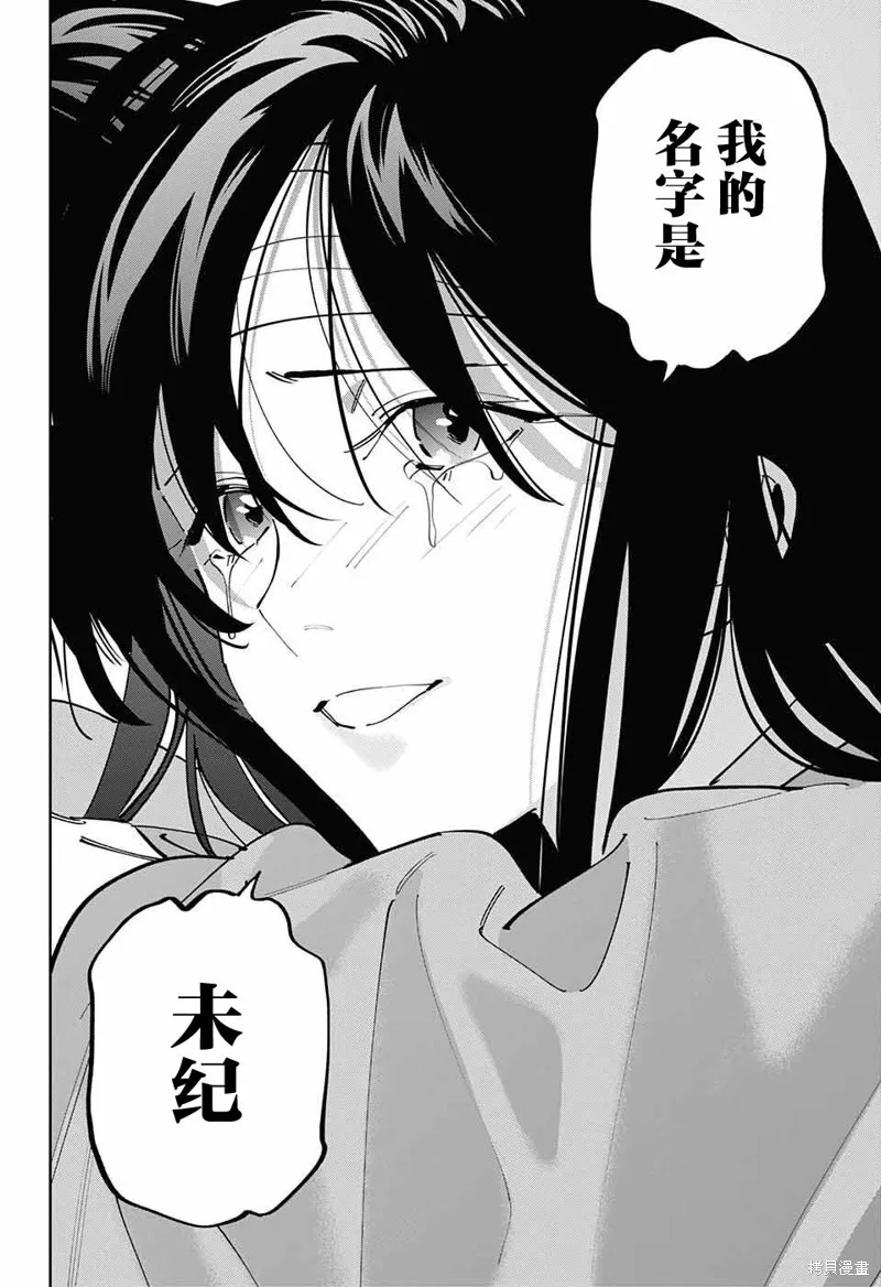 我与你是双重侦探,第32话,第34张