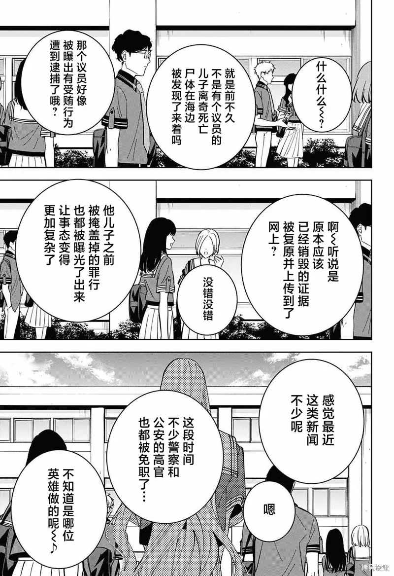 我与你是双重侦探,第32话,第38张
