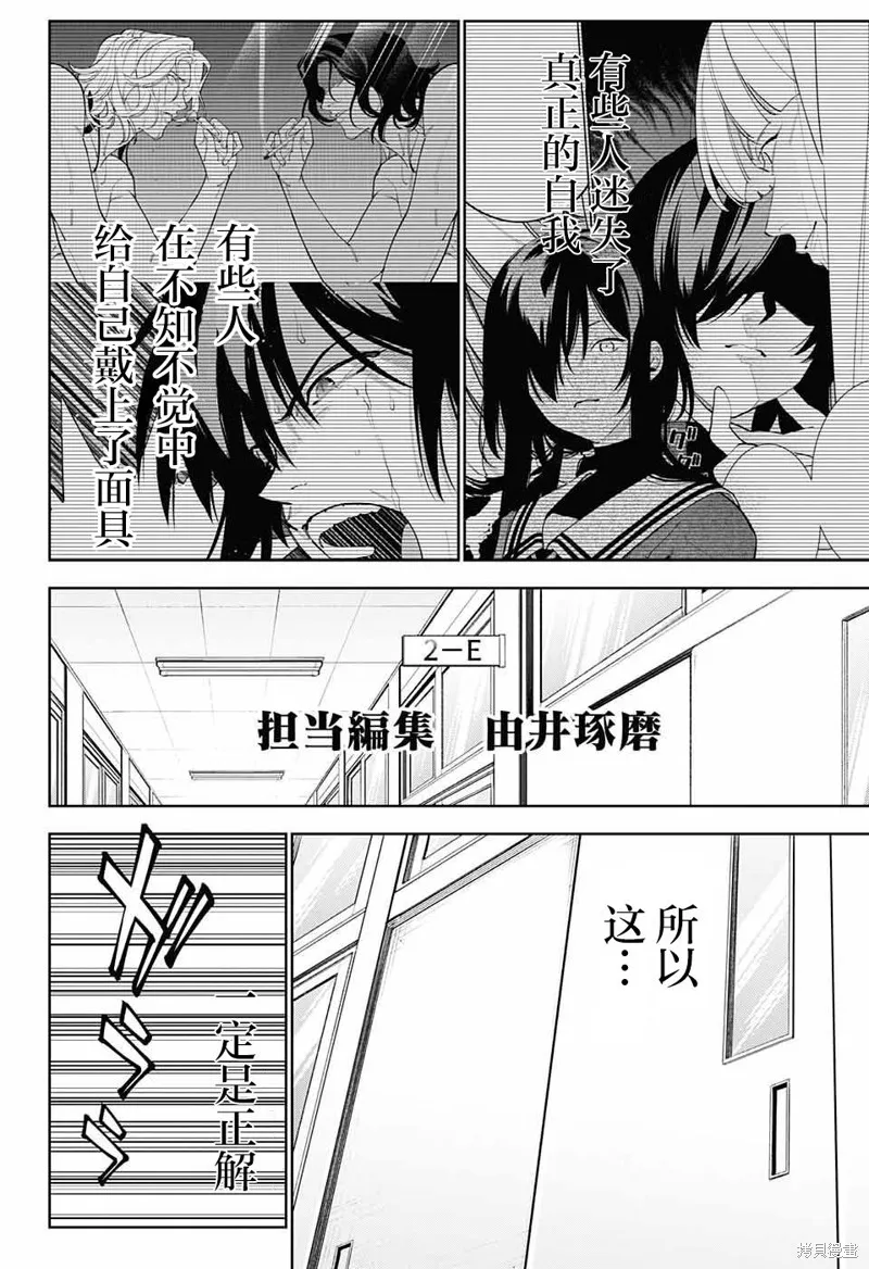我与你是双重侦探,第32话,第41张