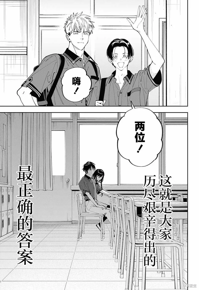 我与你是双重侦探,第32话,第42张