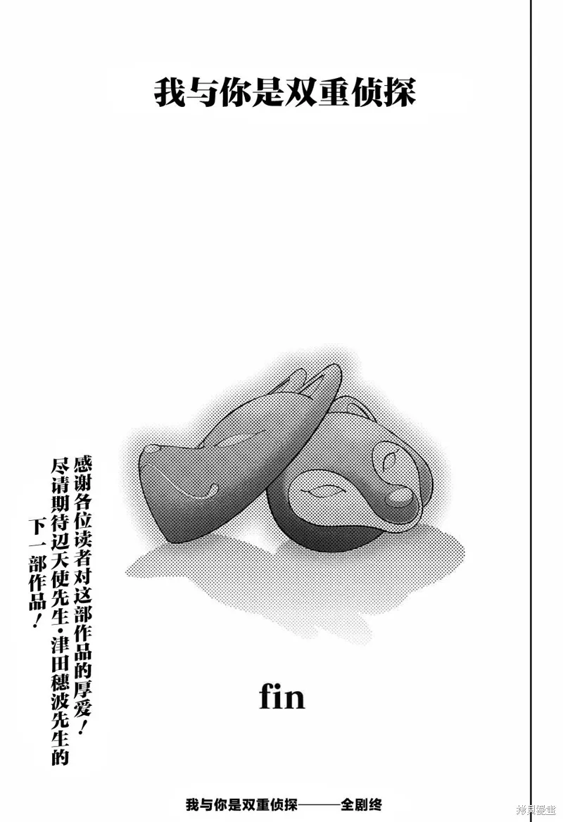 我与你是双重侦探,第32话,第44张