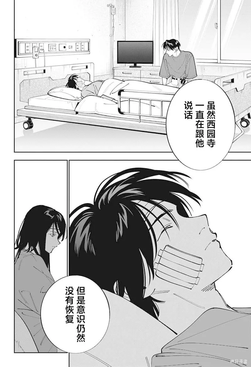 我与你是双重侦探,第32话,第6张
