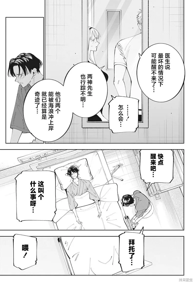 我与你是双重侦探,第32话,第7张