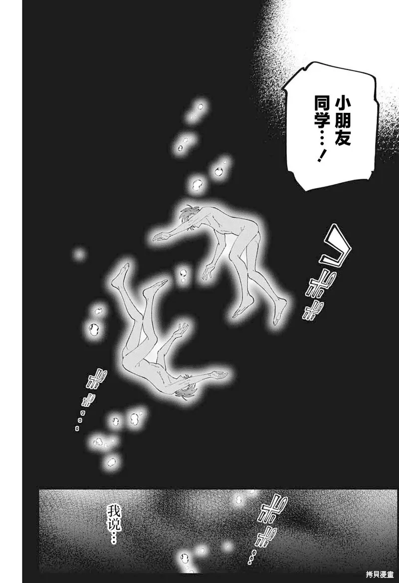 我与你是双重侦探,第32话,第8张