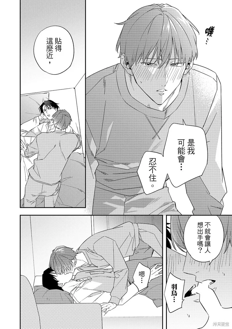 和羽鳥相愛的共享空間,第07話,第10张