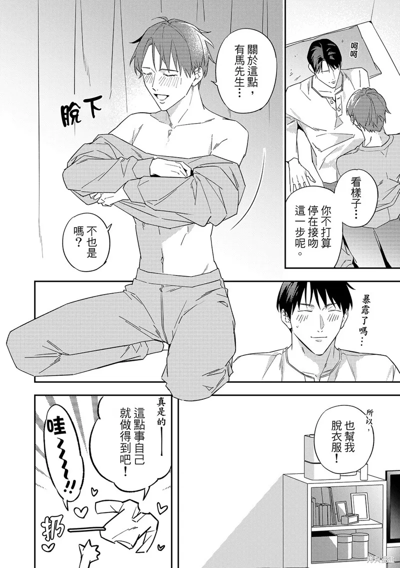 和羽鳥相愛的共享空間,第07話,第12张
