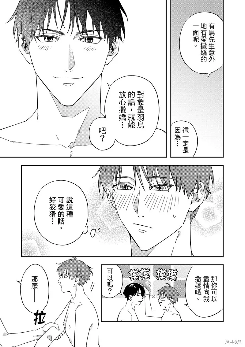和羽鳥相愛的共享空間,第07話,第13张