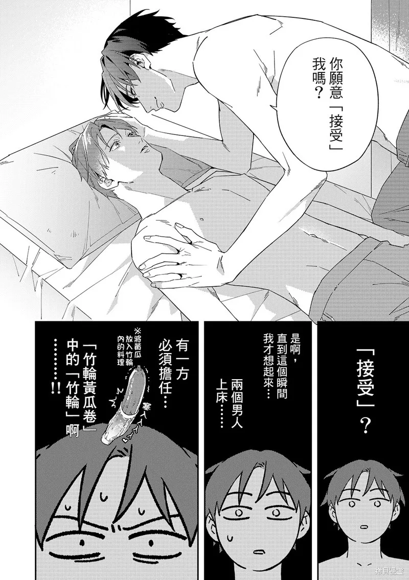 和羽鳥相愛的共享空間,第07話,第14张