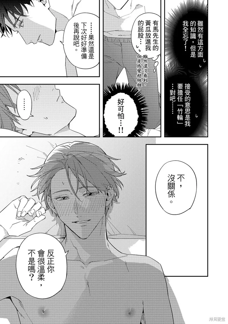 和羽鳥相愛的共享空間,第07話,第15张