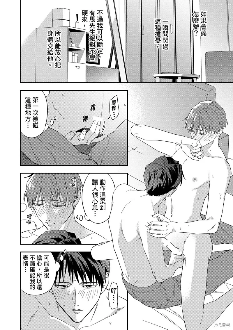 和羽鳥相愛的共享空間,第07話,第16张