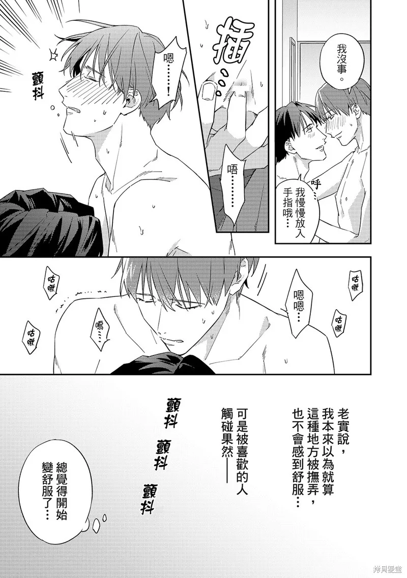 和羽鳥相愛的共享空間,第07話,第17张