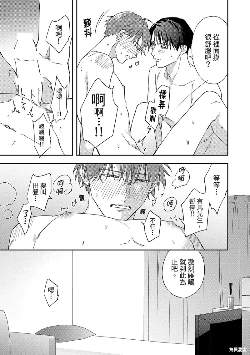 和羽鳥相愛的共享空間,第07話,第19张