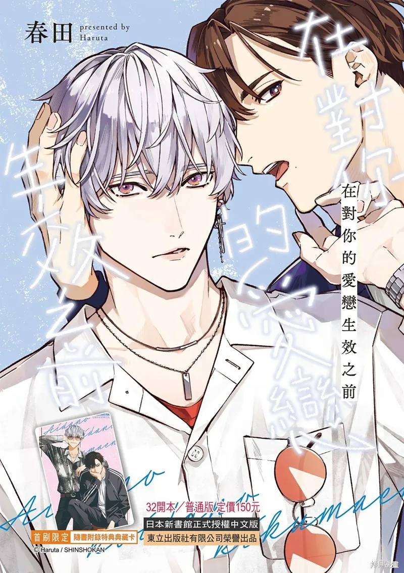 和羽鳥相愛的共享空間,第07話,第2张