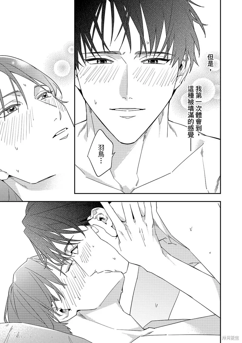 和羽鳥相愛的共享空間,第07話,第23张