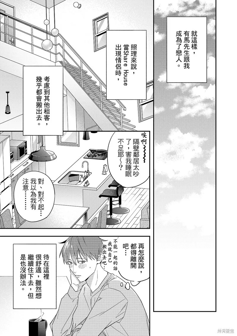 和羽鳥相愛的共享空間,第07話,第27张