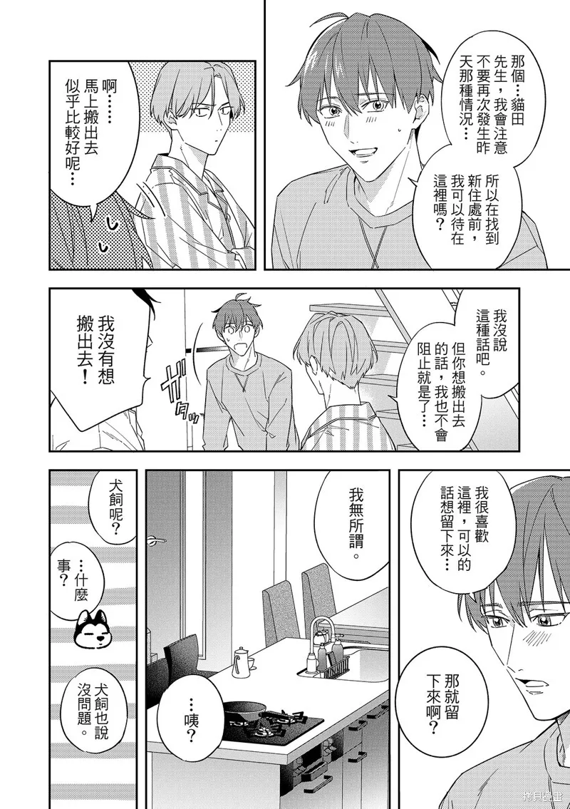 和羽鳥相愛的共享空間,第07話,第28张