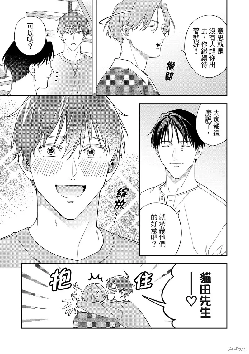 和羽鳥相愛的共享空間,第07話,第29张