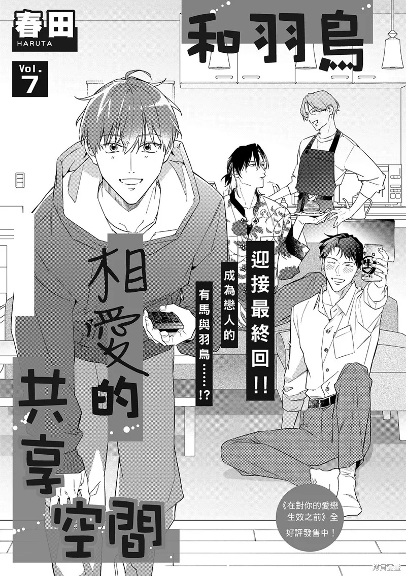 和羽鳥相愛的共享空間,第07話,第3张
