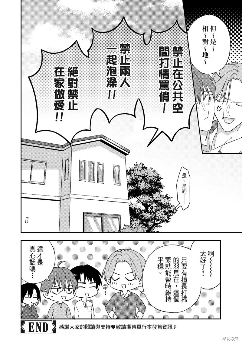 和羽鳥相愛的共享空間,第07話,第30张