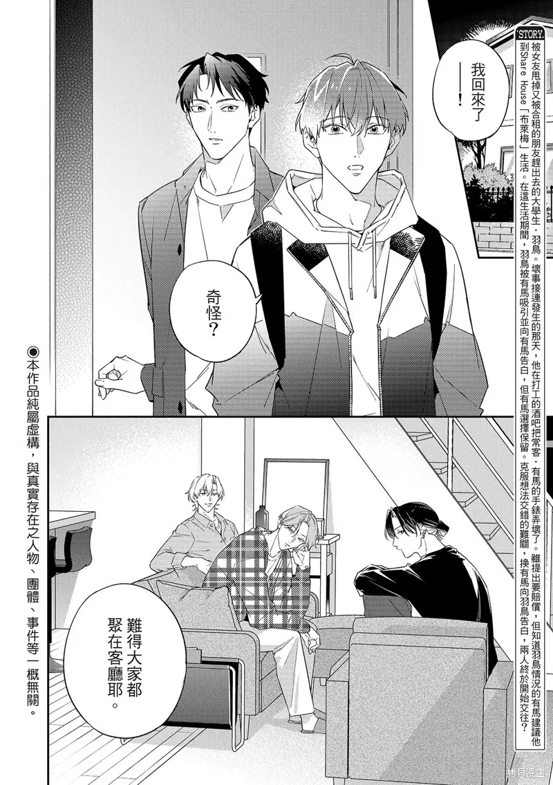 和羽鳥相愛的共享空間,第07話,第4张