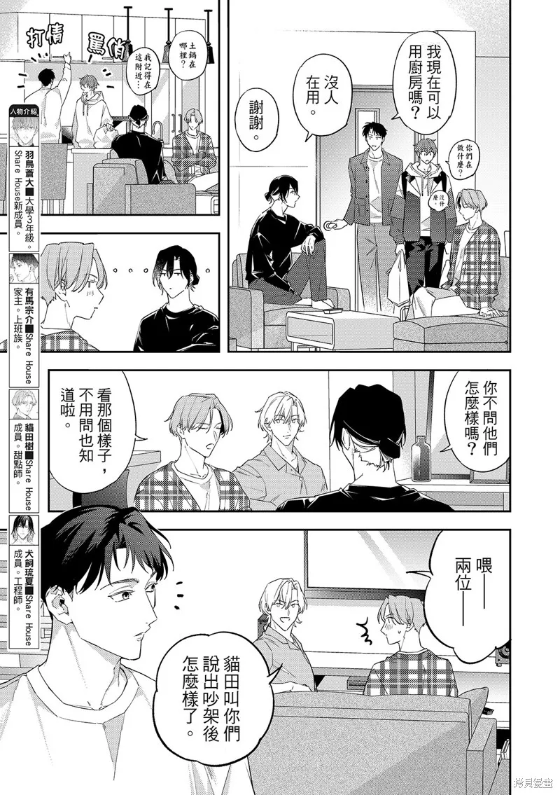 和羽鳥相愛的共享空間,第07話,第5张