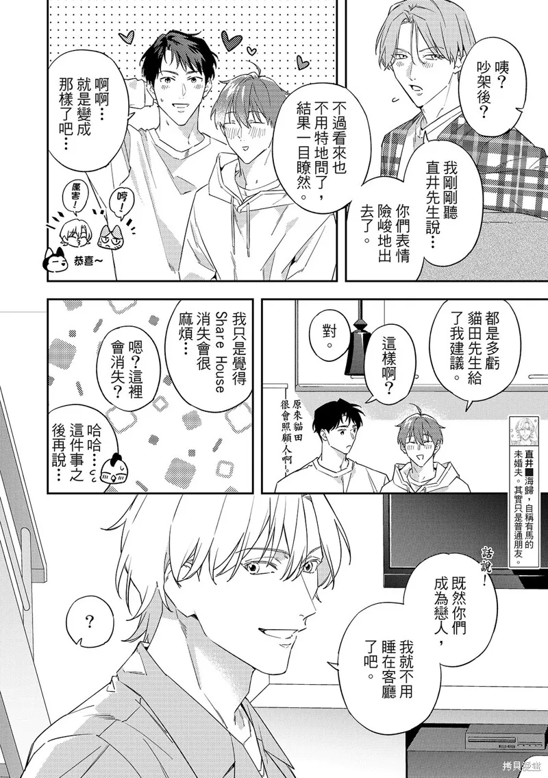 和羽鳥相愛的共享空間,第07話,第6张