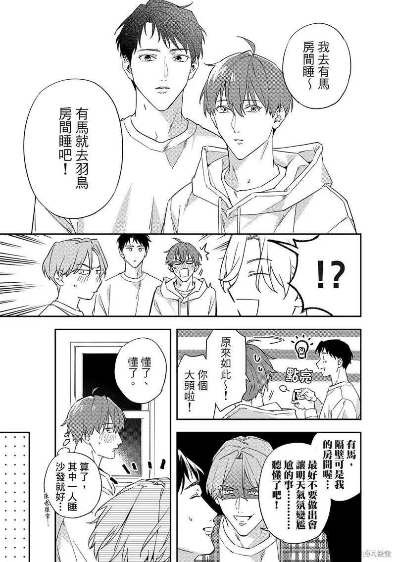 和羽鳥相愛的共享空間,第07話,第7张