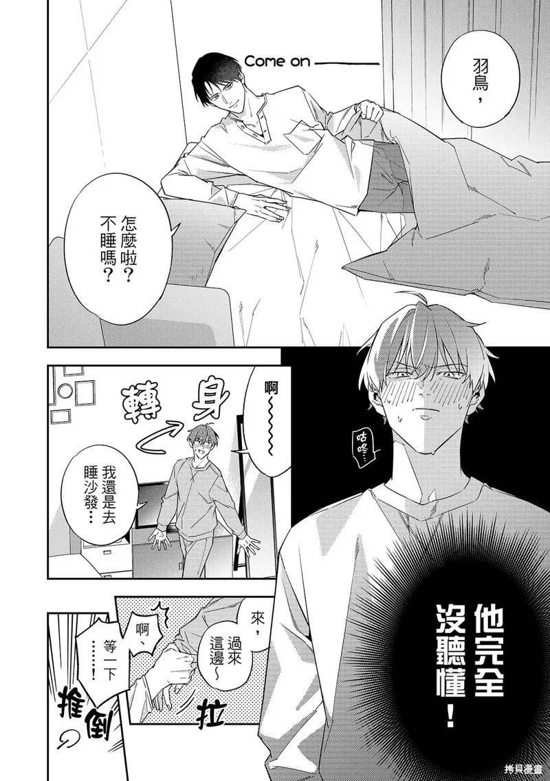 和羽鳥相愛的共享空間,第07話,第8张