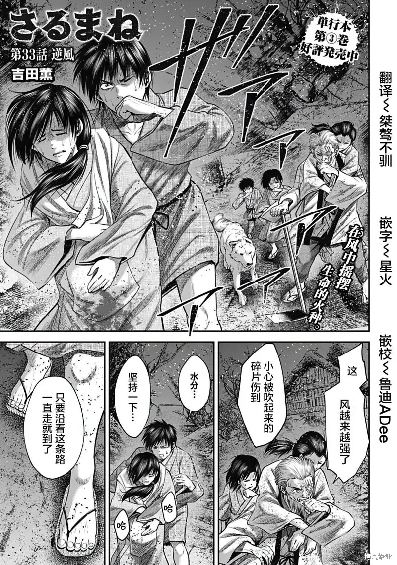 猴戲,第33話,第1张