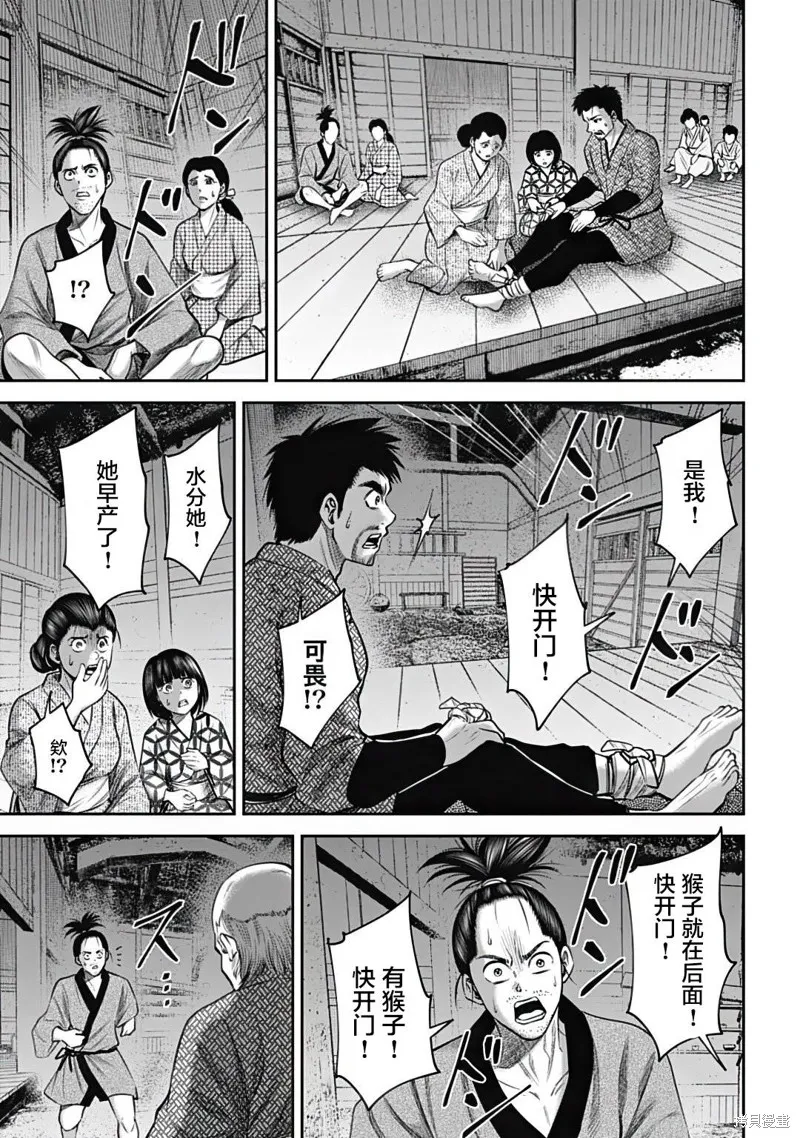 猴戲,第33話,第11张