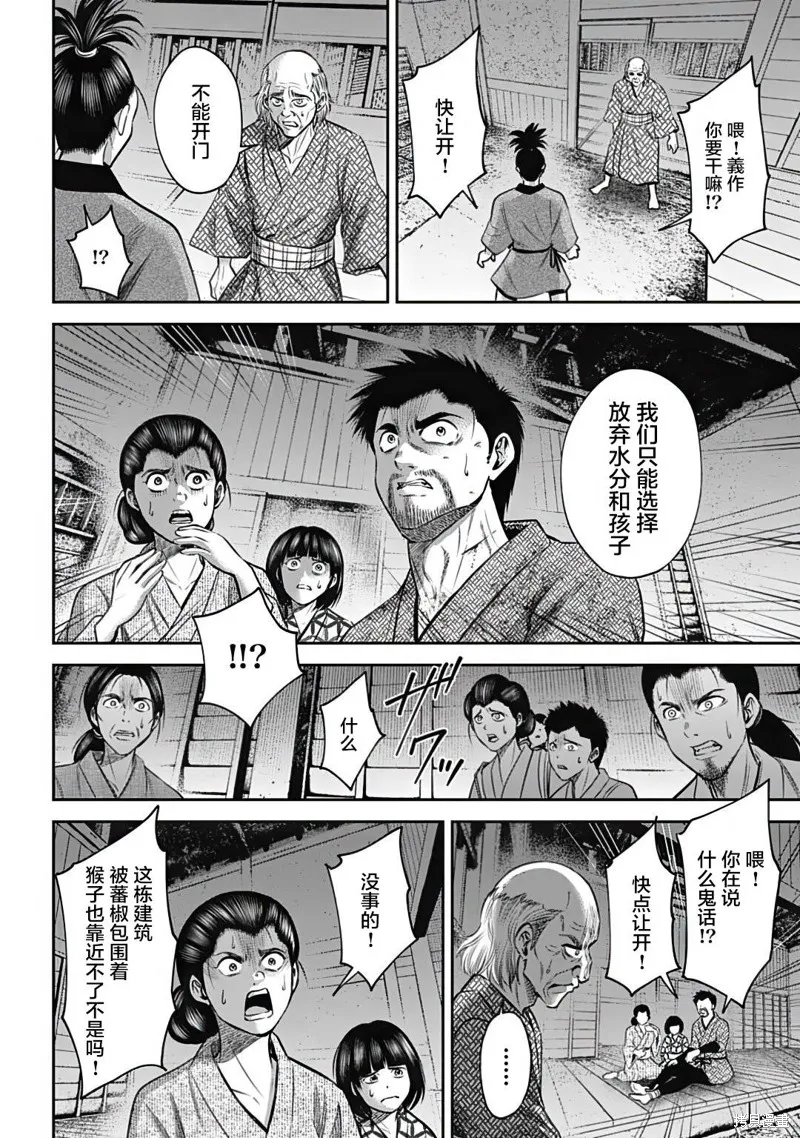 猴戲,第33話,第12张