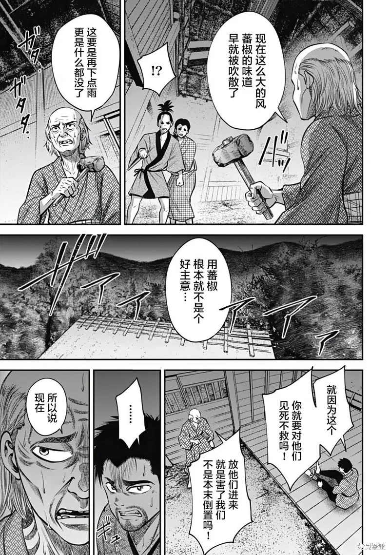 猴戲,第33話,第13张