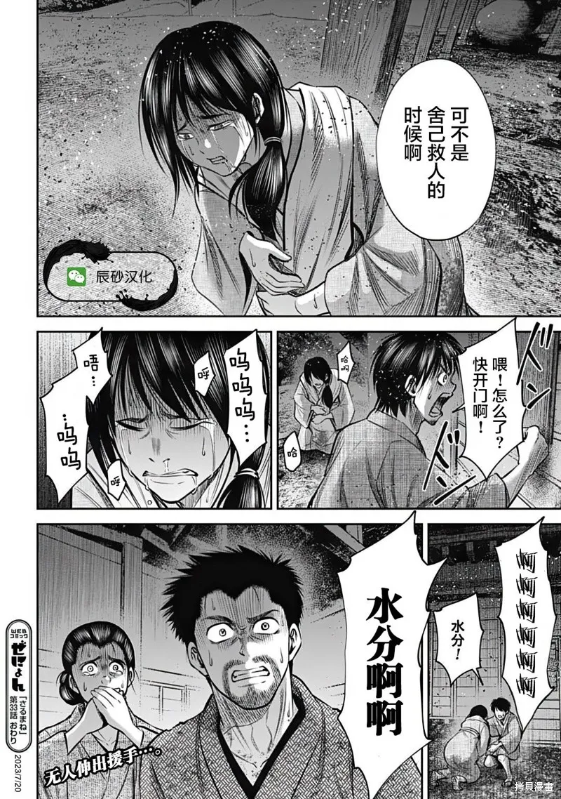 猴戲,第33話,第14张