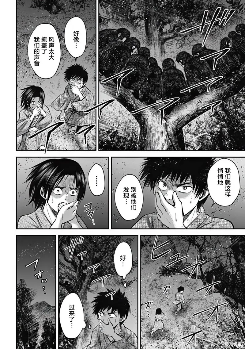 猴戲,第33話,第4张