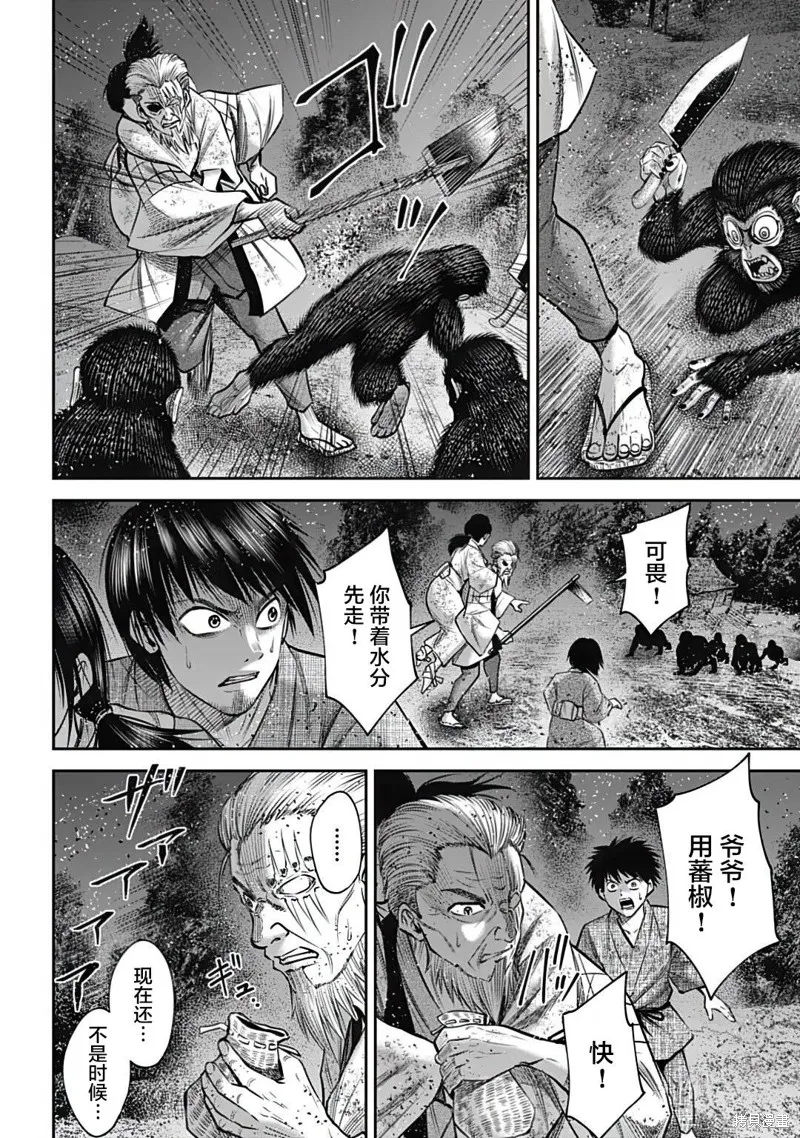 猴戲,第33話,第8张