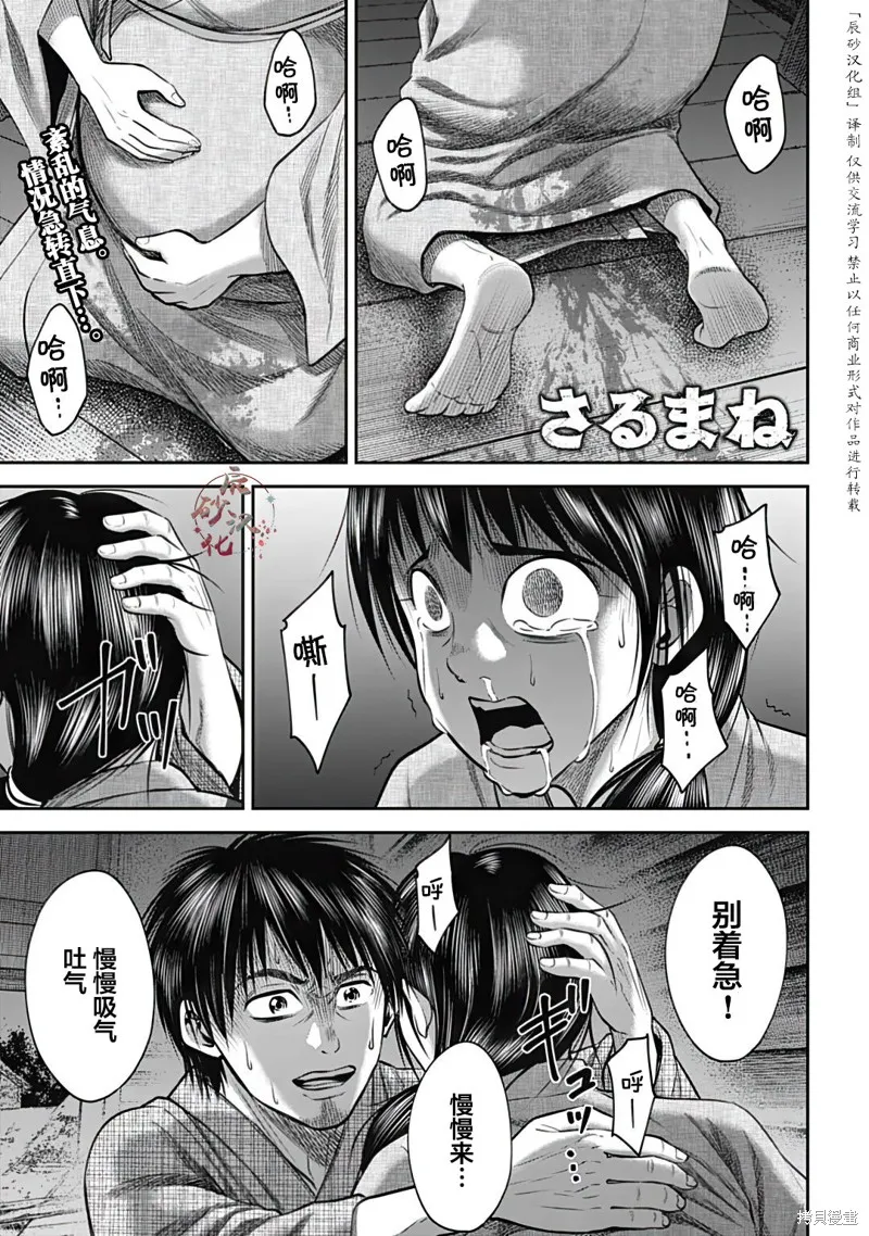 猴戲,第32話,第1张