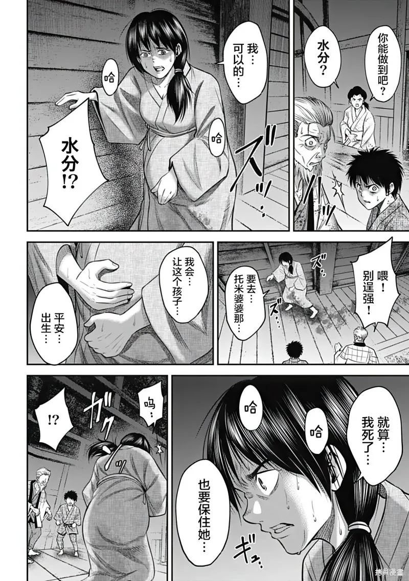 猴戲,第32話,第10张