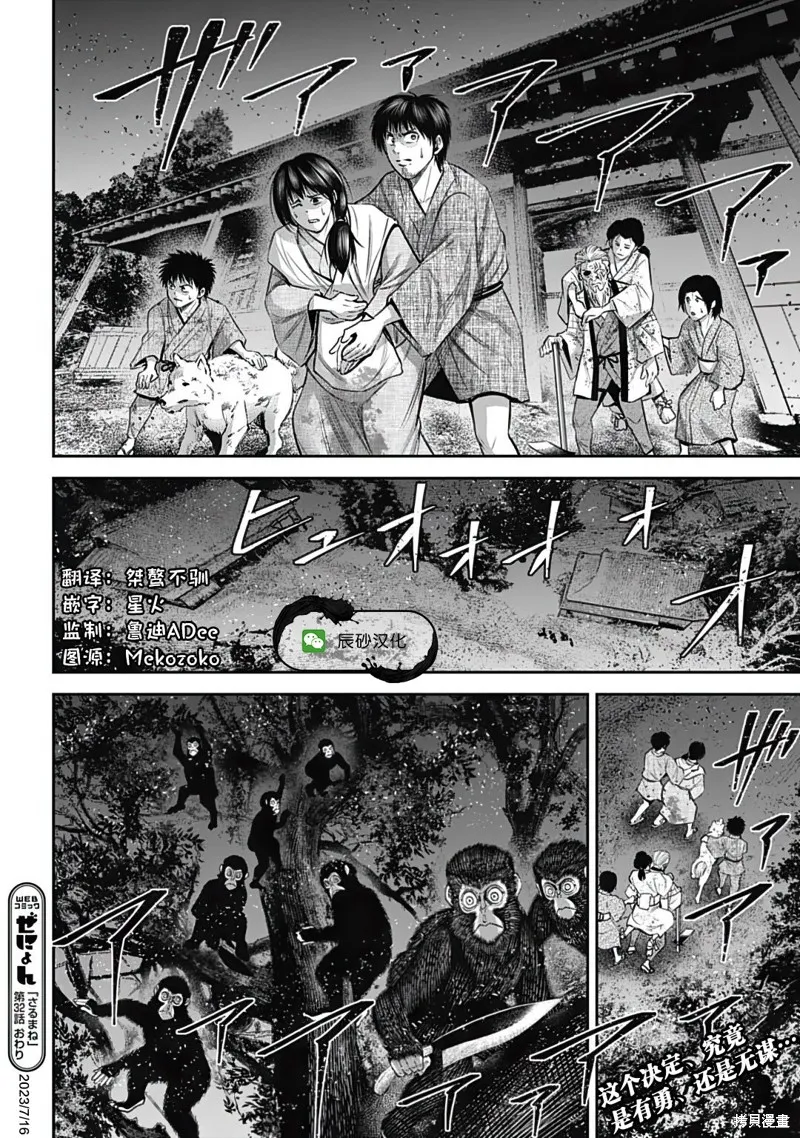 猴戲,第32話,第12张