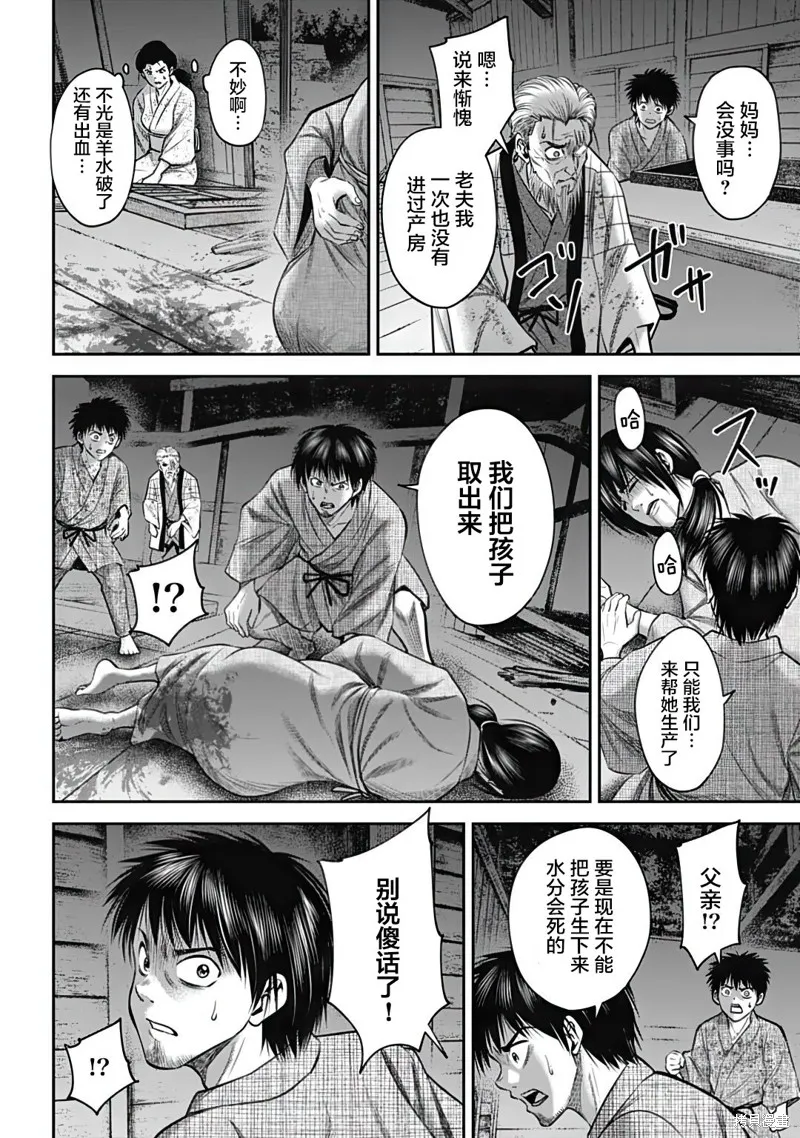 猴戲,第32話,第4张