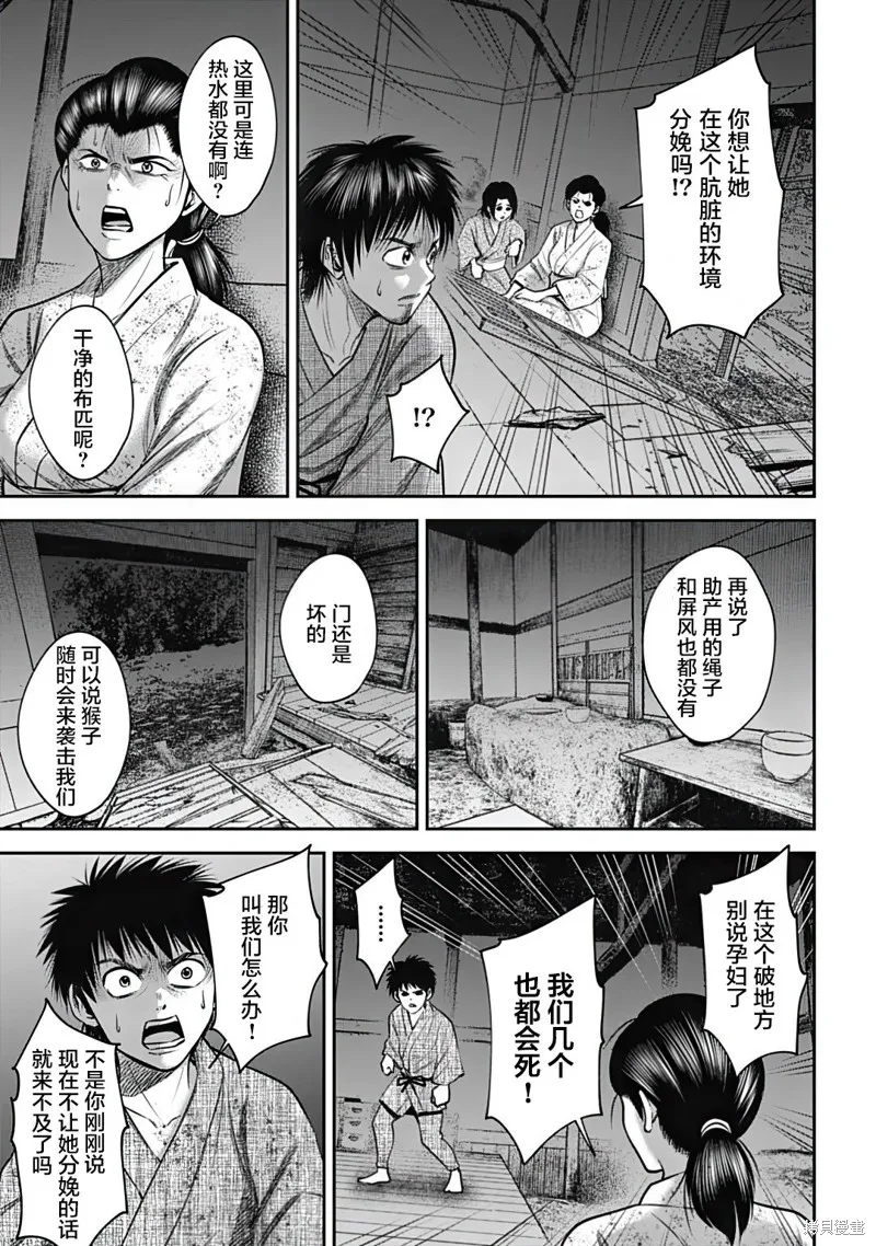 猴戲,第32話,第5张