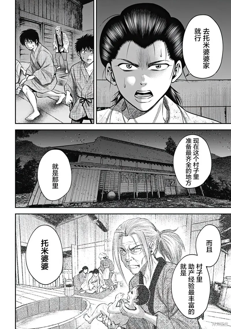 猴戲,第32話,第6张